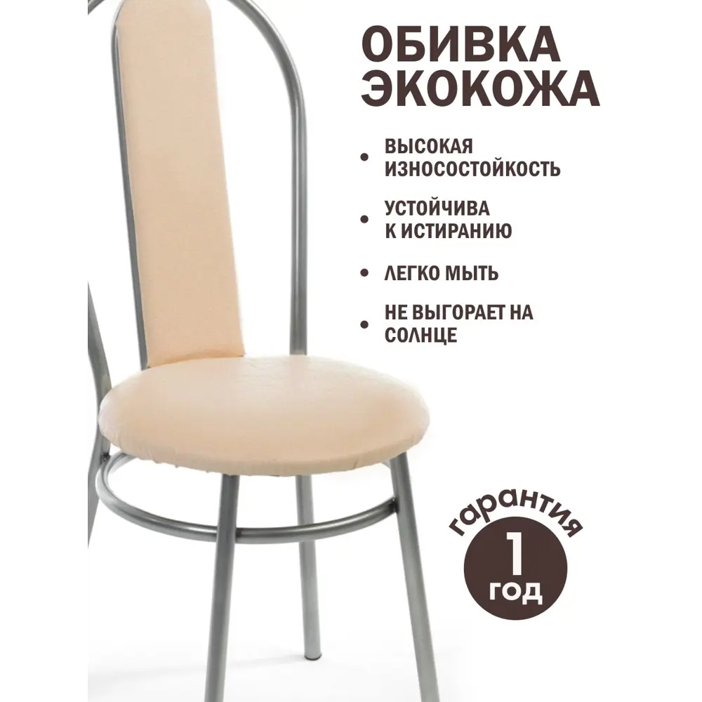 Фото 3 Стул Интехпроф Венский 95x47x43 см рогожка цвет бежевый ножки сталь Фото 3 Стул Интехпроф Венский 95x47x43 см рогожка цвет бежевый ножки сталь