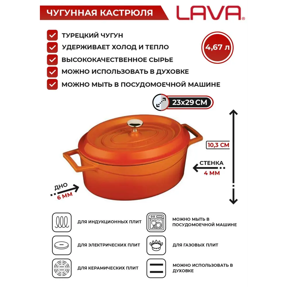 Фото Кастрюля 4.67 л Lava lv o tc 29 k2 o с крышкой чугун цвет оранжевый Фото Кастрюля 4.67 л Lava lv o tc 29 k2 o с крышкой чугун цвет оранжевый