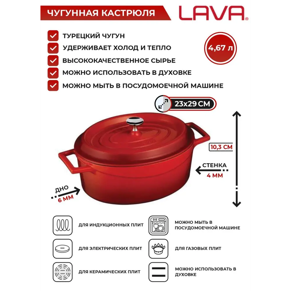 Фото Кастрюля 4.67 л Lava lv o tc 29 k2 r с крышкой чугун цвет красный Фото Кастрюля 4.67 л Lava lv o tc 29 k2 r с крышкой чугун цвет красный