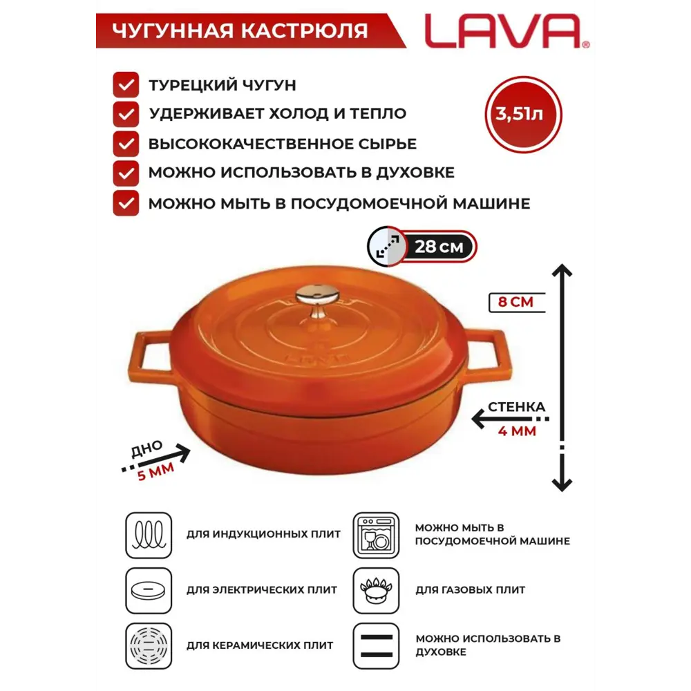 Фото Кастрюля 3.51 л Lava lv y st 28 k2 o с крышкой чугун цвет оранжевый Фото Кастрюля 3.51 л Lava lv y st 28 k2 o с крышкой чугун цвет оранжевый