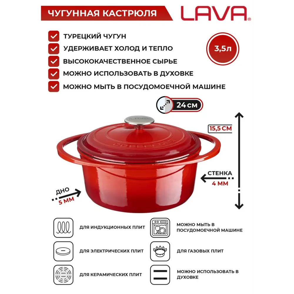 Фото Кастрюля 3.5 л Lava lv y tc 24 yk1 r с крышкой чугун цвет красный Фото Кастрюля 3.5 л Lava lv y tc 24 yk1 r с крышкой чугун цвет красный