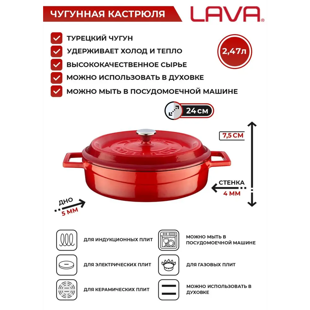 Фото Кастрюля 2.47 л Lava lv y st 24 k2 red с крышкой чугун цвет красный Фото Кастрюля 2.47 л Lava lv y st 24 k2 red с крышкой чугун цвет красный