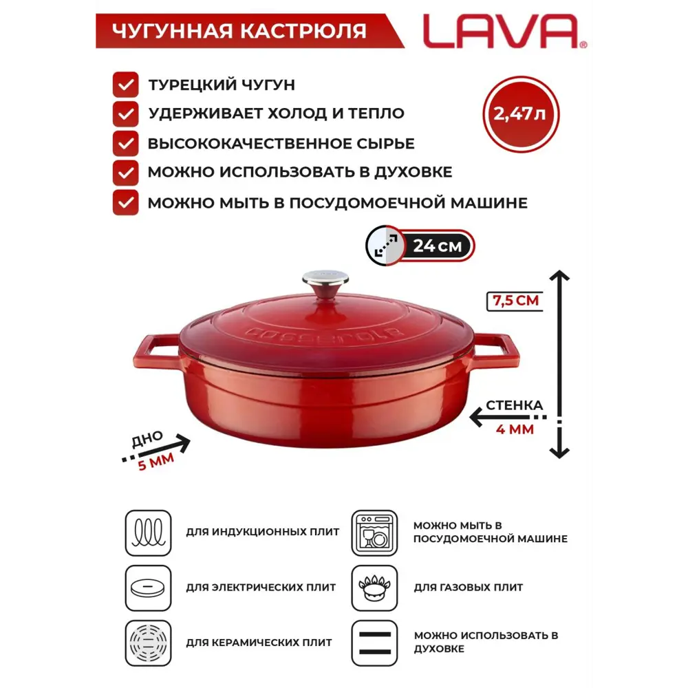 Фото Кастрюля 2.47 л Lava lv y st 24 k1 r с крышкой чугун цвет красный Фото Кастрюля 2.47 л Lava lv y st 24 k1 r с крышкой чугун цвет красный
