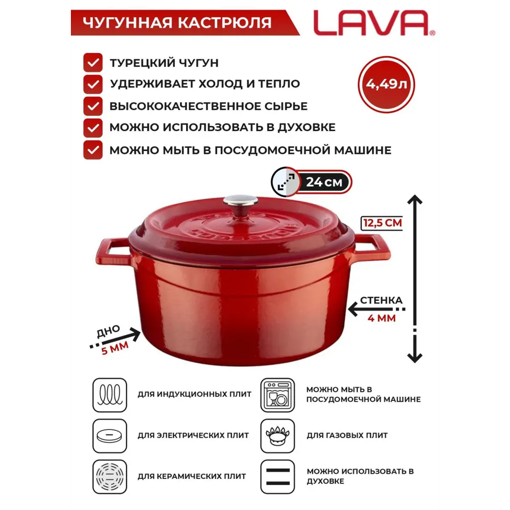 Фото Кастрюля 4.49 л Lava lv y tc 24 k2 r с крышкой чугун цвет красный Фото Кастрюля 4.49 л Lava lv y tc 24 k2 r с крышкой чугун цвет красный