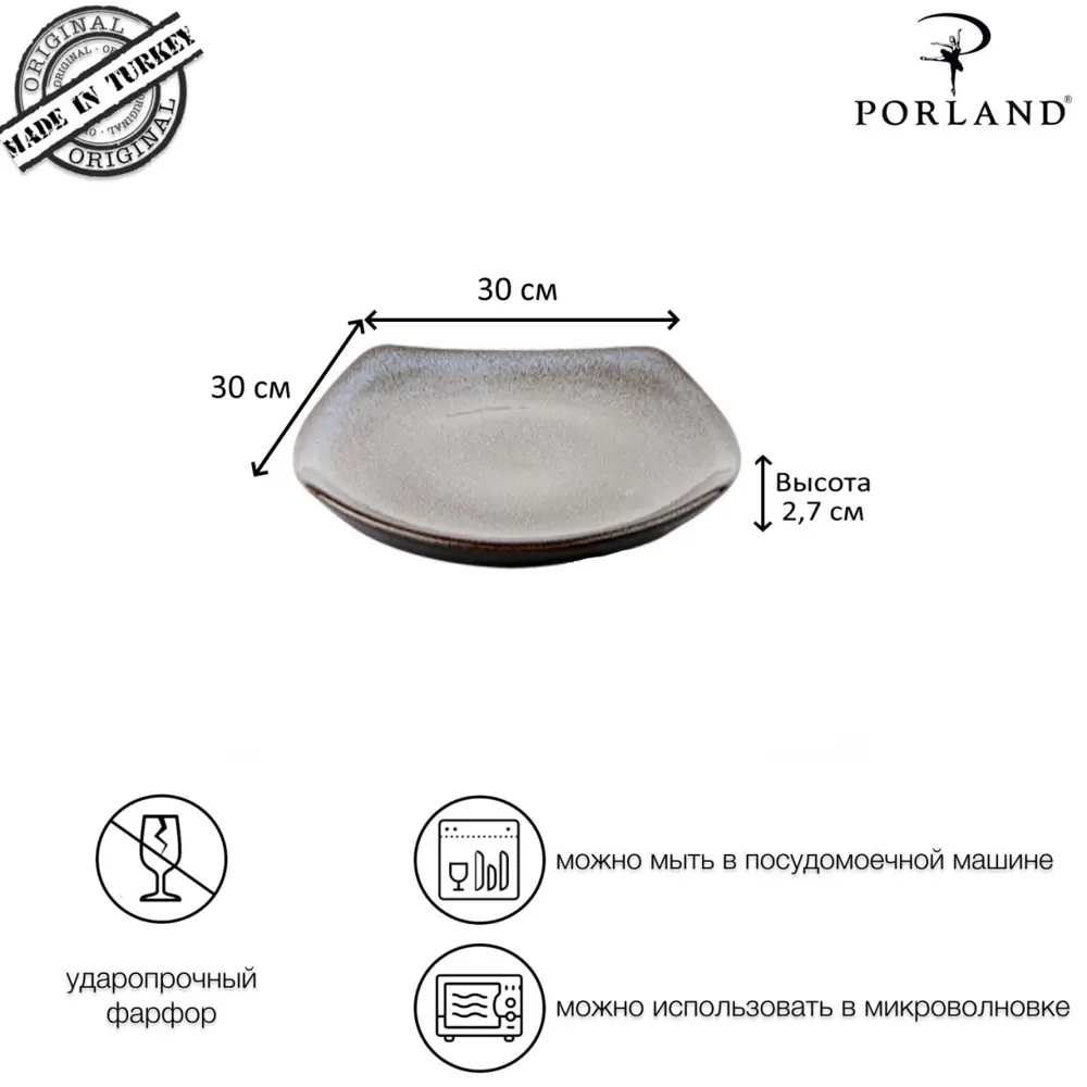 Фото 3 Тарелка Porland Rock POR0834 30x30 см фарфор цвет коричневый Фото 3 Тарелка Porland Rock POR0834 30x30 см фарфор цвет коричневый