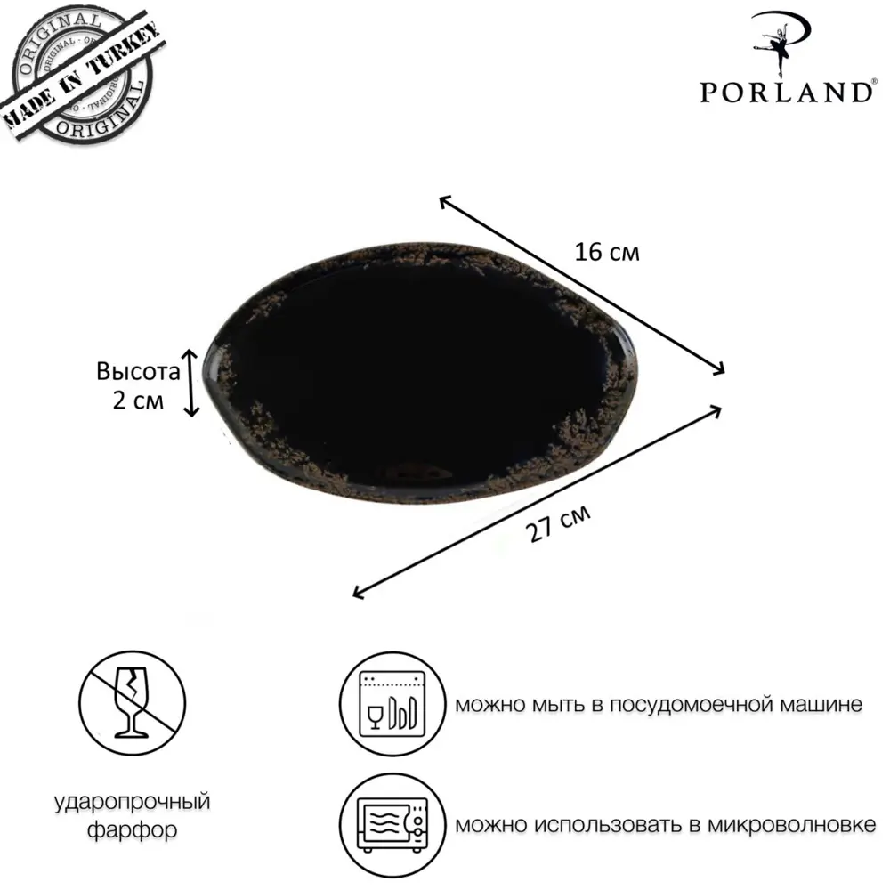 Фото 4 Тарелка Porland Root POR0782 27x16 см фарфор цвет коричневый Фото 4 Тарелка Porland Root POR0782 27x16 см фарфор цвет коричневый