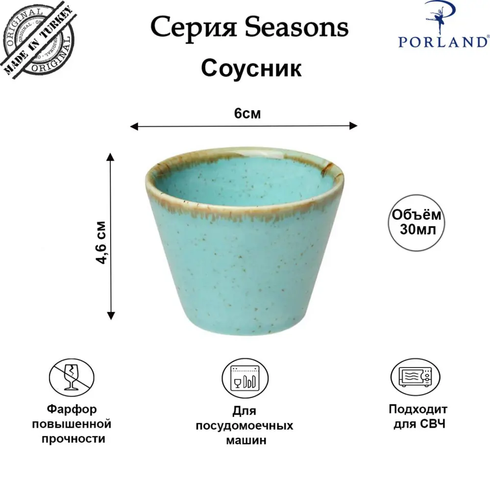 Фото 4 Соусник Porland Seasons POR0594 6x6 см фарфор цвет бирюзовый Фото 4 Соусник Porland Seasons POR0594 6x6 см фарфор цвет бирюзовый