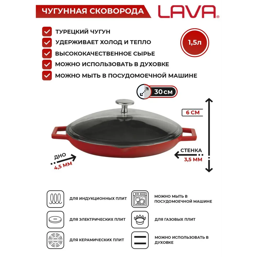 Фото Сковорода Lava K3 R 30 см чугун с крышкой цвет красный Фото Сковорода Lava K3 R 30 см чугун с крышкой цвет красный