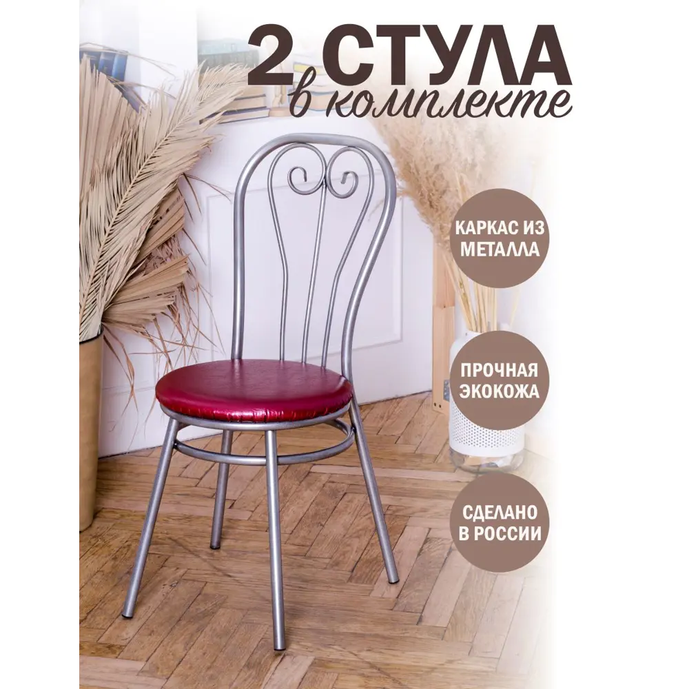 Фото Стул Интехпроф Версаль 94x45x43 см искусственная кожа цвет бордовый ножки хром 2 шт Фото Стул Интехпроф Версаль 94x45x43 см искусственная кожа цвет бордовый ножки хром 2 шт