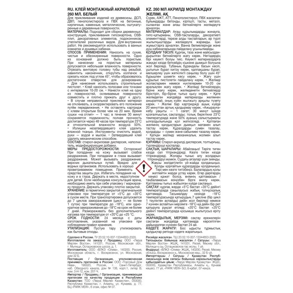 Фото 3 Клей монтажный акриловый ЛЦ 260 мл белый Фото 3 Клей монтажный акриловый ЛЦ 260 мл белый