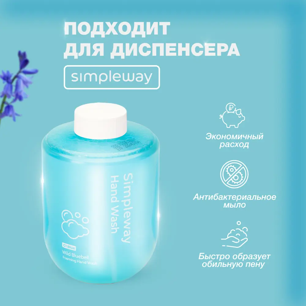 Фото 4 Жидкое мыло SimpleWay для дозатора пена для диспенсеров антибактериальная увлажняющая набор из 3-х шт 300 мл фиолетовый, желтый, голубой Фото 4 Жидкое мыло SimpleWay для дозатора пена для диспенсеров антибактериальная увлажняющая набор из 3-х шт 300 мл фиолетовый, желтый, голубой