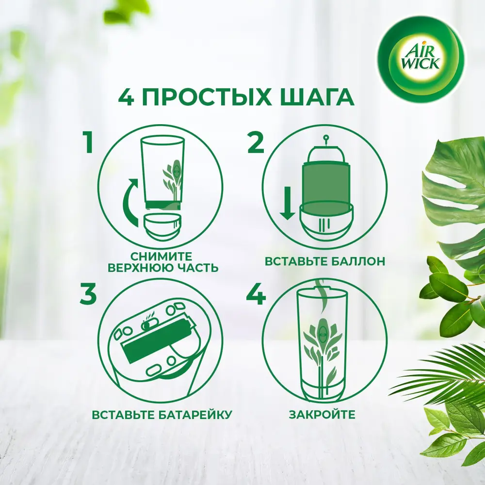 Фото 2 Сменный баллон Air Wick Freshmatic: Тропические фантазии: Спелый манго 3219084 0.25 л