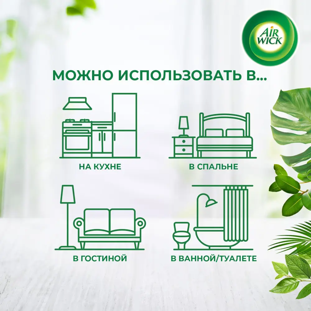 Фото 4 Сменный баллон Air Wick Freshmatic: Тропические фантазии: Спелый манго 3219084 0.25 л