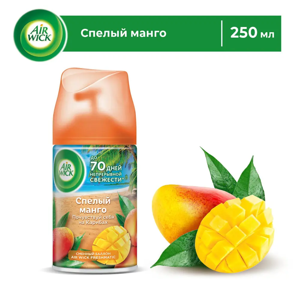Фото 5 Сменный баллон Air Wick Freshmatic: Тропические фантазии: Спелый манго 3219084 0.25 л