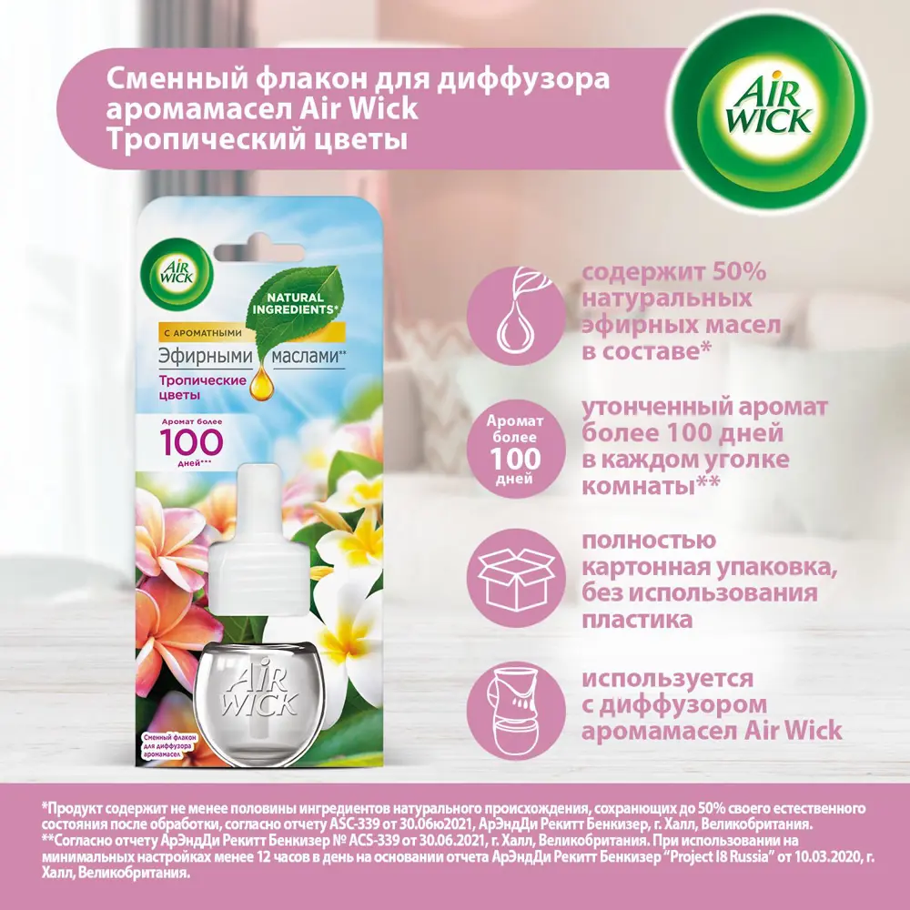 Фото Сменный флакон для диффузора аромамасел Air Wick Тропические цветы 3204655 0.02 л Фото Сменный флакон для диффузора аромамасел Air Wick Тропические цветы 3204655 0.02 л