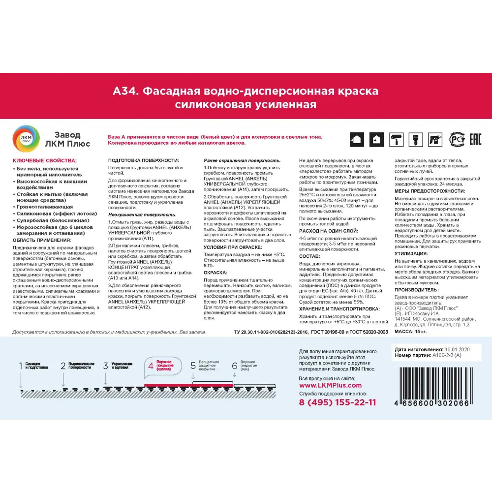 Фото 5 Краска фасадная EVEREST A34-2-15 F 9.40 л цвет белоснежный