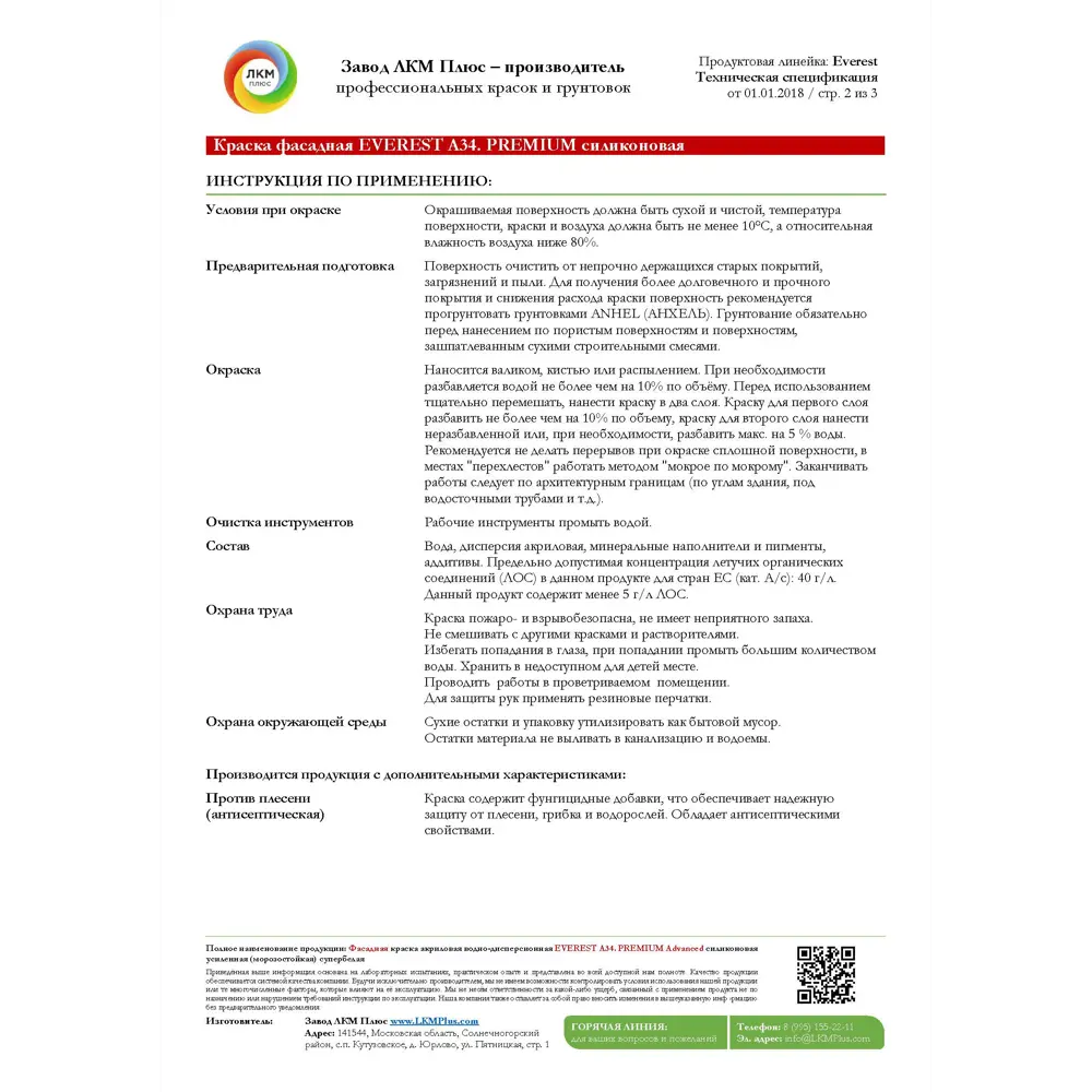 Фото 7 Краска фасадная EVEREST A34-2-15 F 9.40 л цвет белоснежный