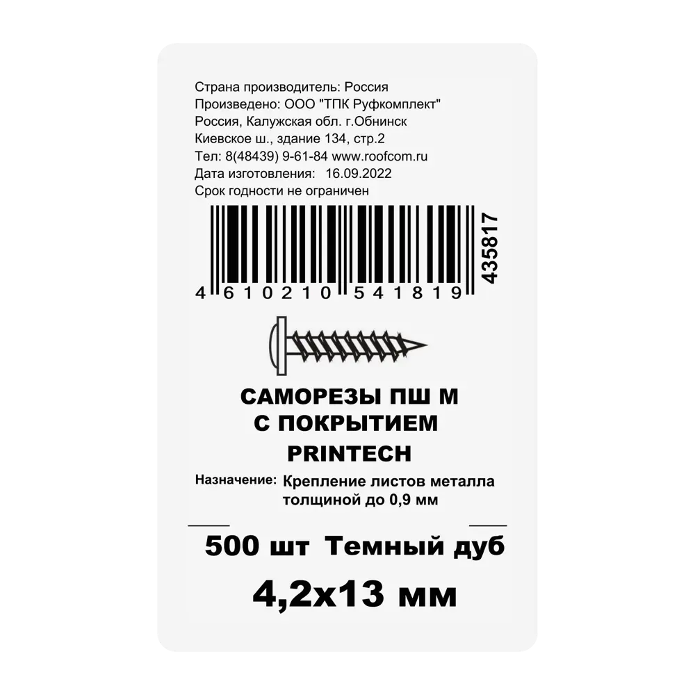 Фото 5 Саморезы с пресс-шайбой оцинкованные с острым наконечником, 4.2x13 500 шт. цвет дуб Фото 5 Саморезы с пресс-шайбой оцинкованные с острым наконечником, 4.2x13 500 шт. цвет дуб