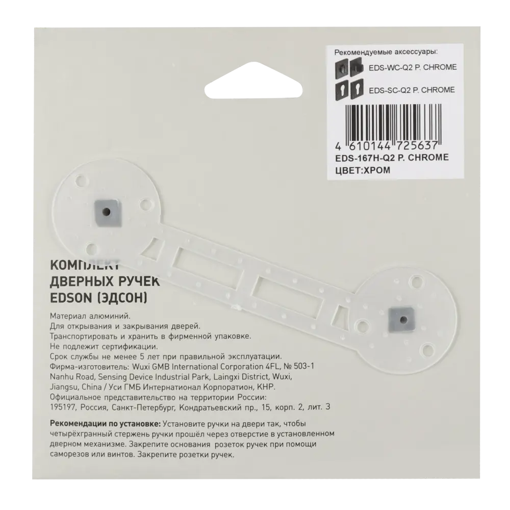 Фото 4 Дверные ручки Edson EDS-167H-Q2, цвет хром Фото 4 Дверные ручки Edson EDS-167H-Q2, цвет хром