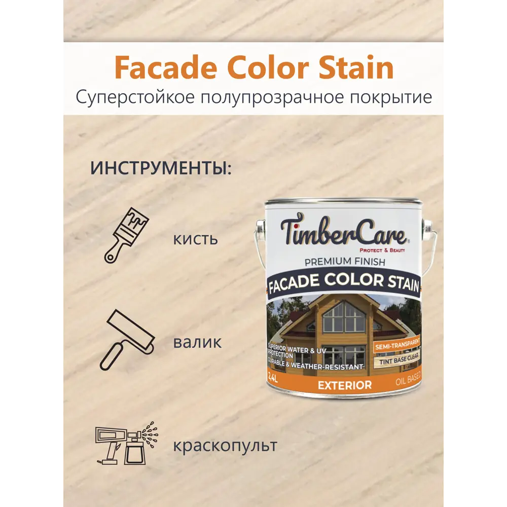 Фото 5 Масло для дерева TimberCare 350058 цвет натуральный 2.40 л Фото 5 Масло для дерева TimberCare 350058 цвет натуральный 2.40 л