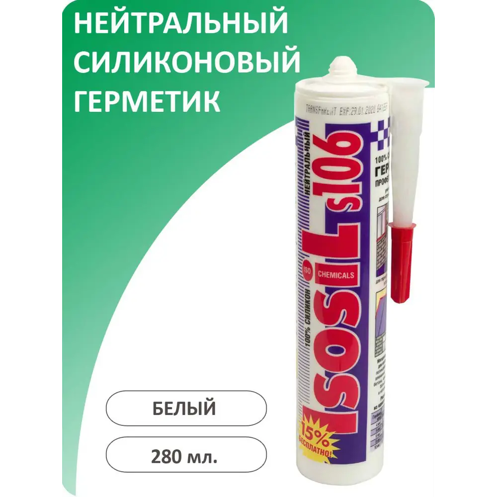 Фото Герметик силиконовый нейтральный Isosil S106 белый 280 мл Фото Герметик силиконовый нейтральный Isosil S106 белый 280 мл