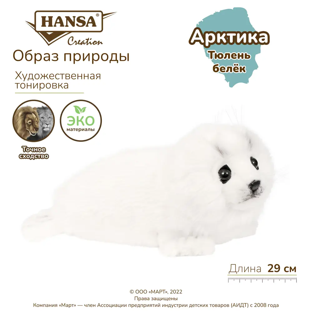 Фото 2 Реалистичная мягкая игрушка Hansa Creation Тюлень белёк 29 см Фото 2 Реалистичная мягкая игрушка Hansa Creation Тюлень белёк 29 см