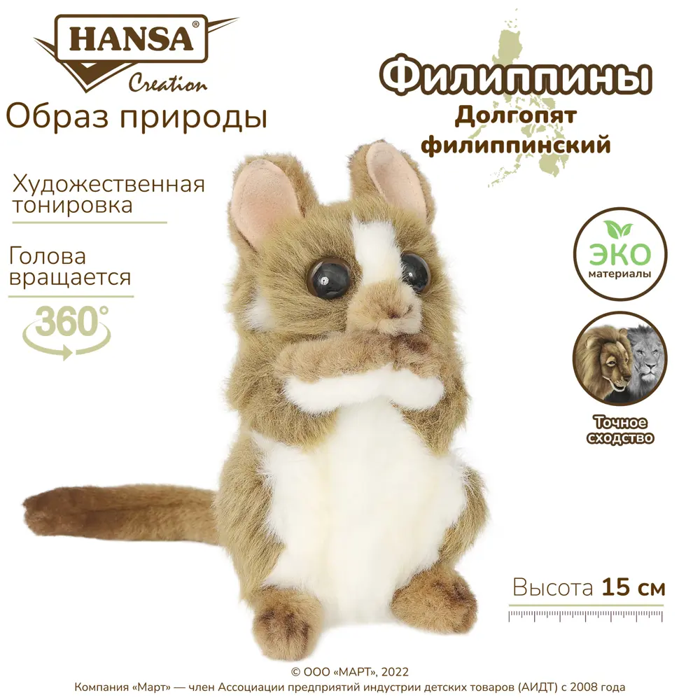 Фото 2 Реалистичная мягкая игрушка Hansa Creation Долгопят филиппинский 15 см Фото 2 Реалистичная мягкая игрушка Hansa Creation Долгопят филиппинский 15 см