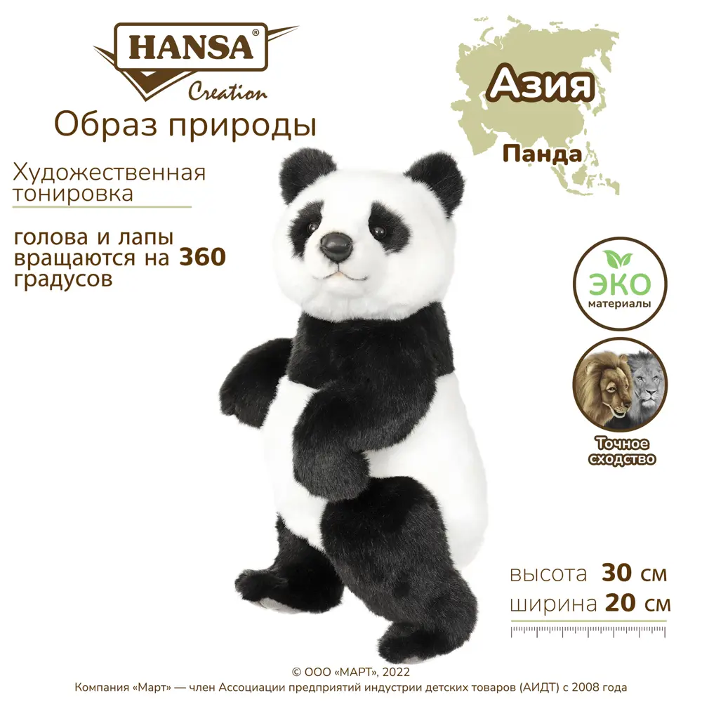 Фото 2 Плюшевая игрушка Панда 4473 Hansa creation 30 см цвет белый Фото 2 Плюшевая игрушка Панда 4473 Hansa creation 30 см цвет белый