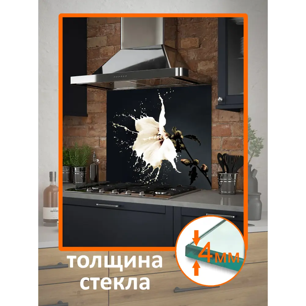 Фото Защитный экран Borntoprint Молочный цветок 50x50x0.4 см закаленное стекло цвет черный/белый Фото Защитный экран Borntoprint Молочный цветок 50x50x0.4 см закаленное стекло цвет черный/белый