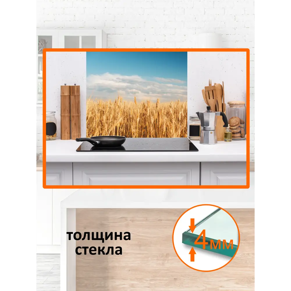 Фото Защитный экран Borntoprint Золотая рожь 60x50x0.4 см закаленное стекло цвет прозрачный Фото Защитный экран Borntoprint Золотая рожь 60x50x0.4 см закаленное стекло цвет прозрачный