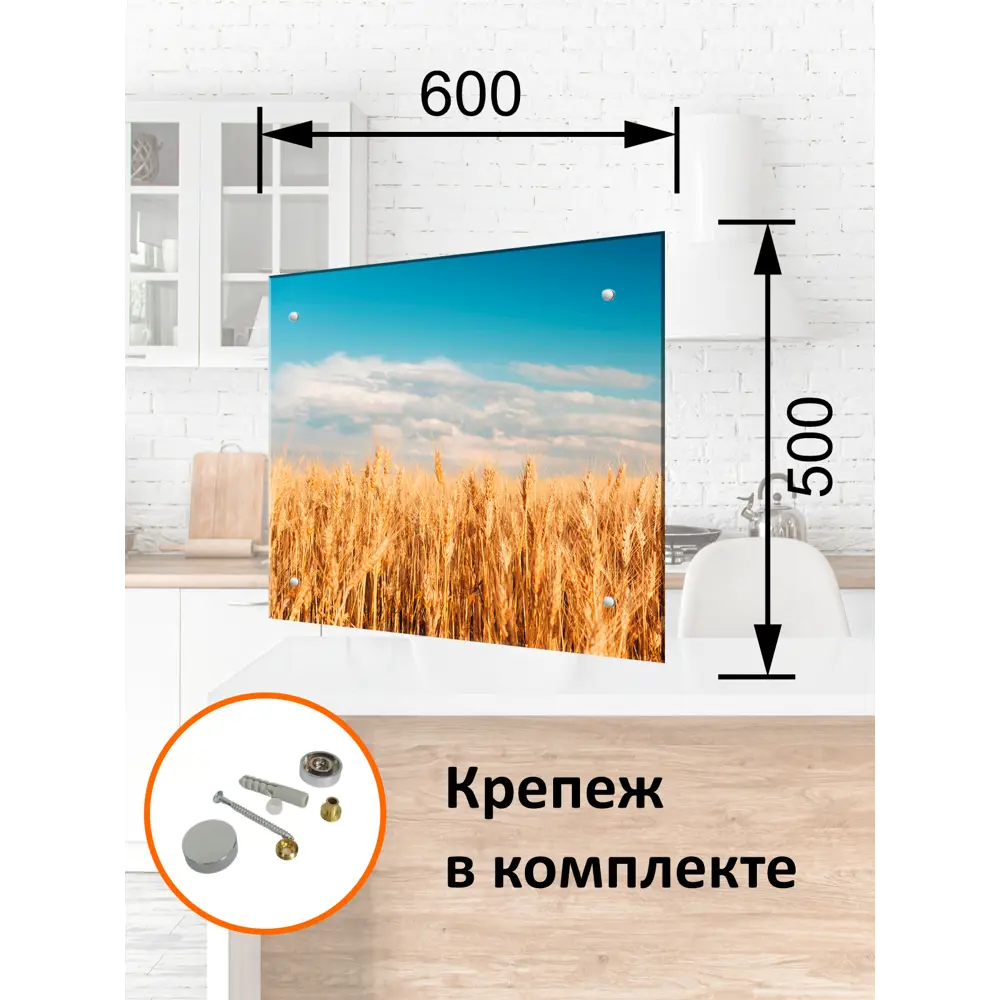 Фото 3 Защитный экран Borntoprint Золотая рожь 60x50x0.4 см закаленное стекло цвет прозрачный Фото 3 Защитный экран Borntoprint Золотая рожь 60x50x0.4 см закаленное стекло цвет прозрачный