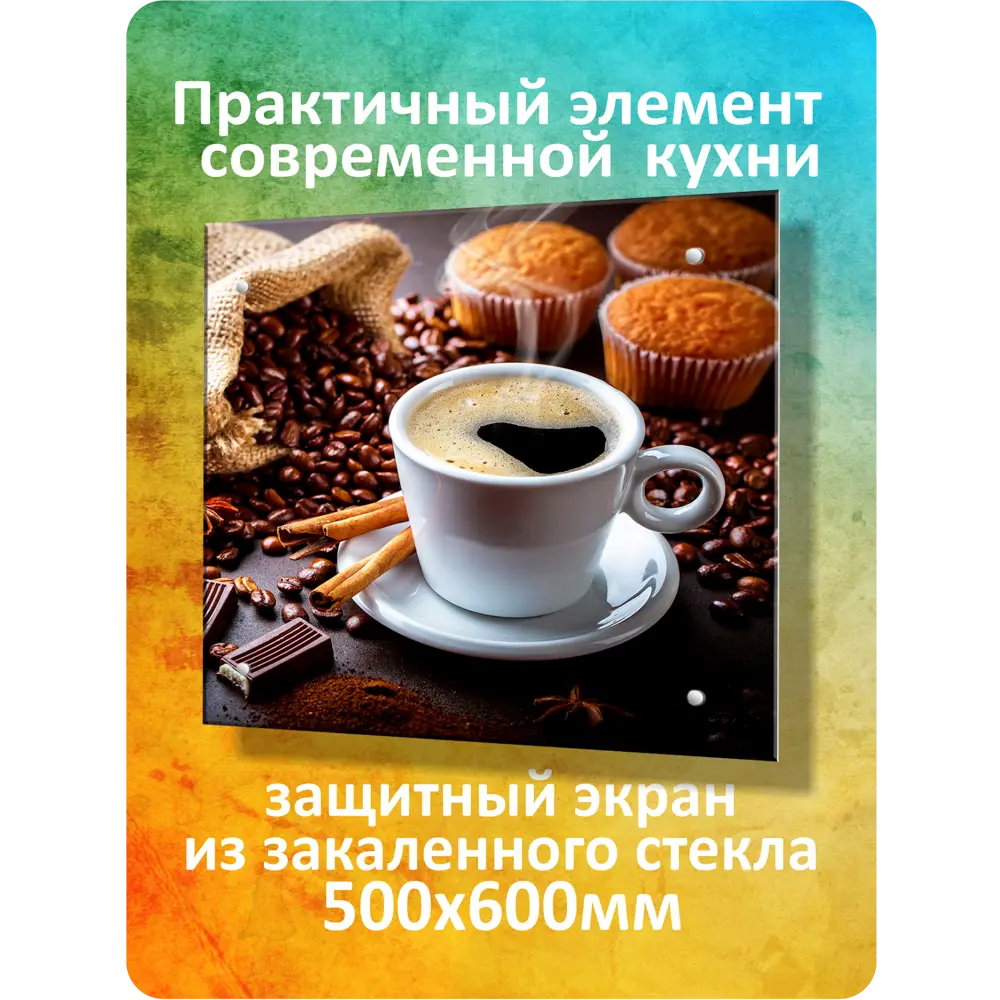 Фото 2 Стеновая панель Borntoprint Кофе и выпечка 60x50x0.4 см закаленное стекло цвет прозрачный Фото 2 Стеновая панель Borntoprint Кофе и выпечка 60x50x0.4 см закаленное стекло цвет прозрачный
