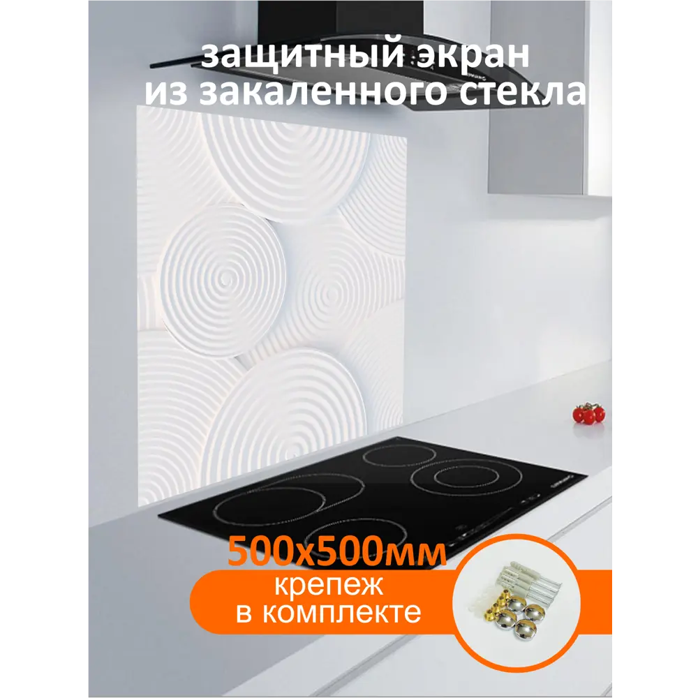Фото 2 Защитный экран Borntoprint Круги 50x50x0.4 см закаленное стекло цвет прозрачный Фото 2 Защитный экран Borntoprint Круги 50x50x0.4 см закаленное стекло цвет прозрачный
