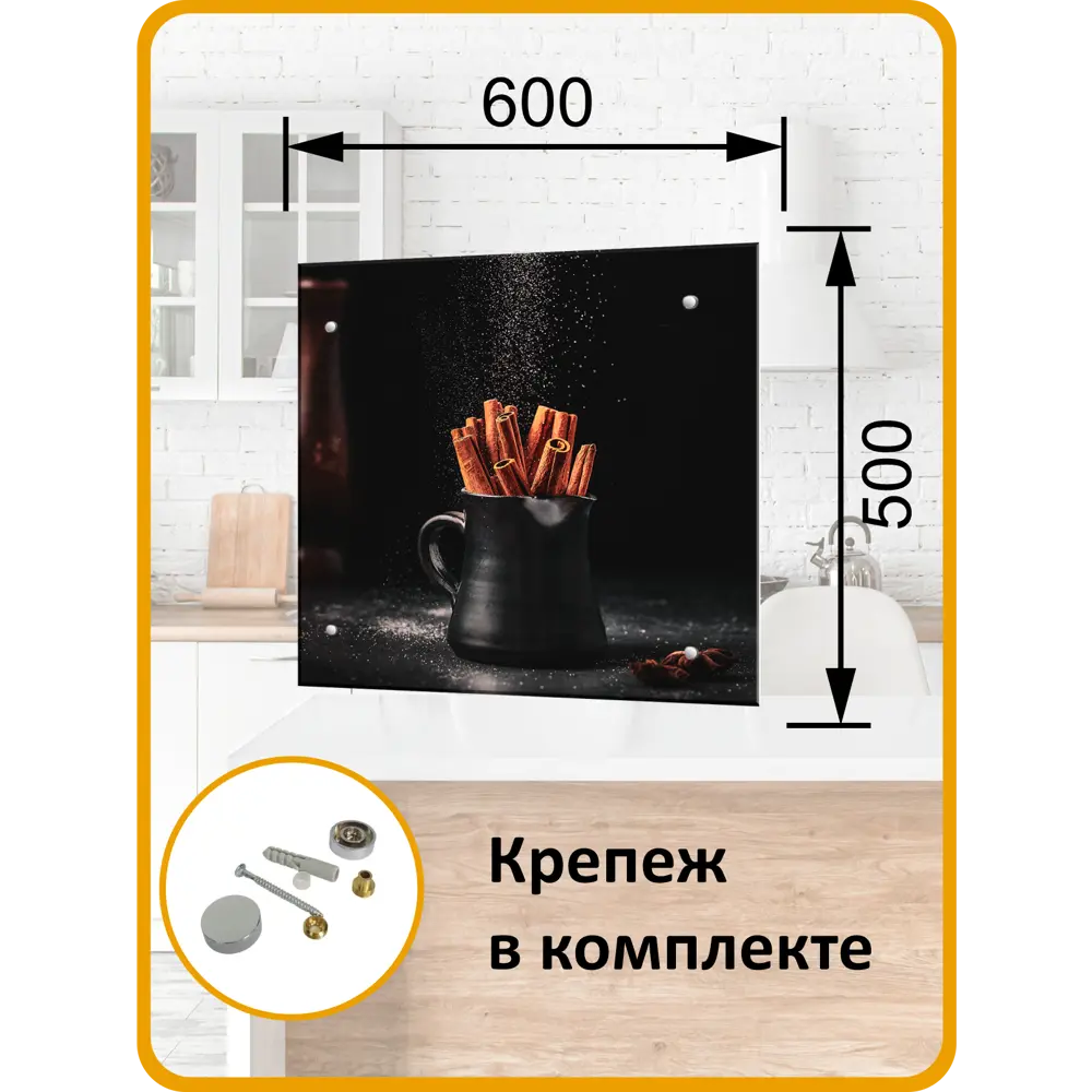 Фото 3 Защитный экран Borntoprint Палочки корицы 60x50x0.4 см закаленное стекло цвет прозрачный Фото 3 Защитный экран Borntoprint Палочки корицы 60x50x0.4 см закаленное стекло цвет прозрачный