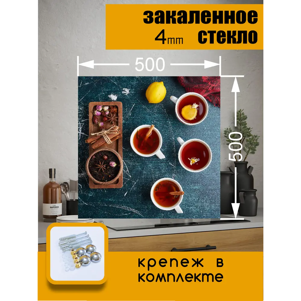Фото 2 Защитный экран Borntoprint Чайная церемония 50x50x0.4 см закаленное стекло цвет прозрачный Фото 2 Защитный экран Borntoprint Чайная церемония 50x50x0.4 см закаленное стекло цвет прозрачный