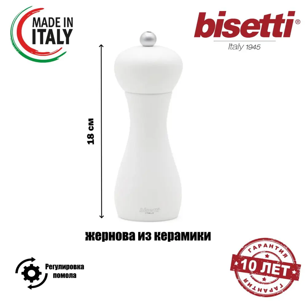 Фото Мельница для перца Bisetti бук цвет белый 42532 Фото Мельница для перца Bisetti бук цвет белый 42532