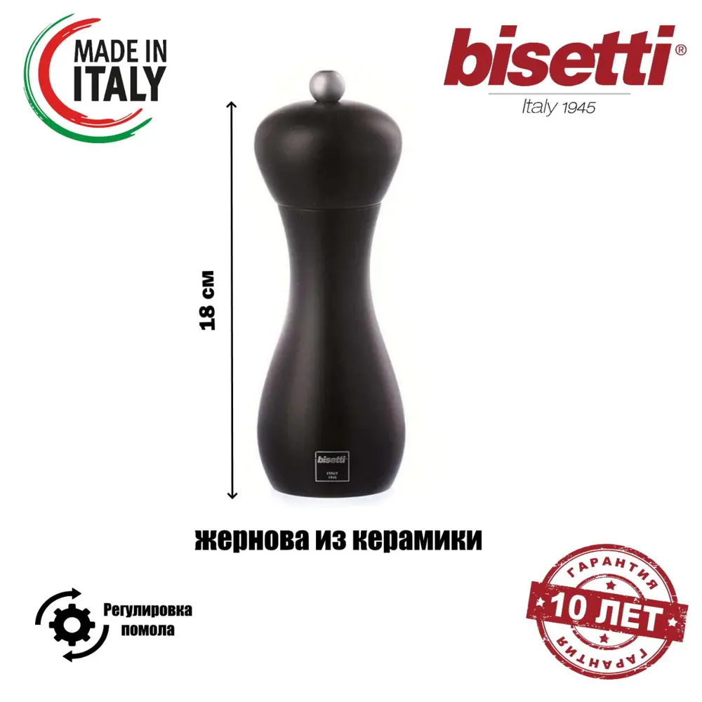 Фото Мельница для перца Bisetti бук цвет черный 42531 Фото Мельница для перца Bisetti бук цвет черный 42531