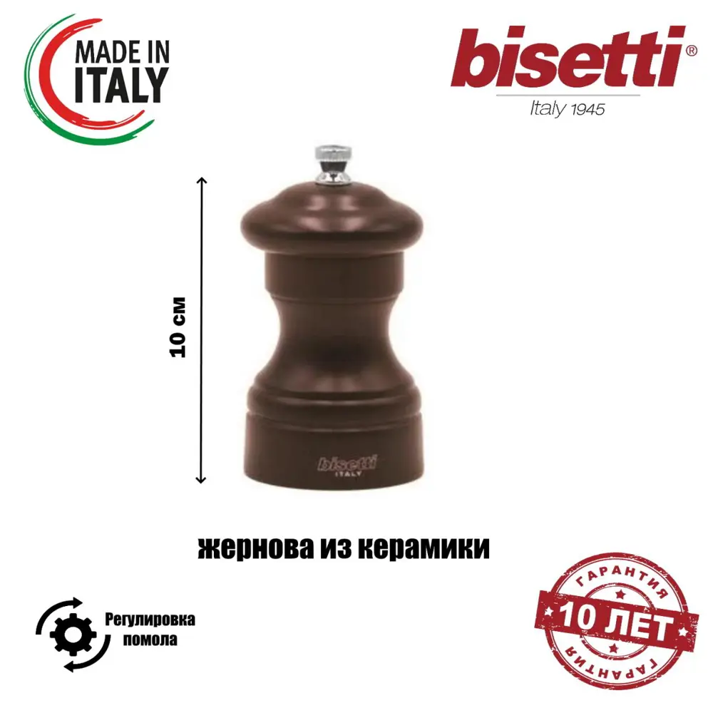 Фото Мельница для перца Bisetti бук цвет темно-коричневый 5MST-bisetti Фото Мельница для перца Bisetti бук цвет темно-коричневый 5MST-bisetti