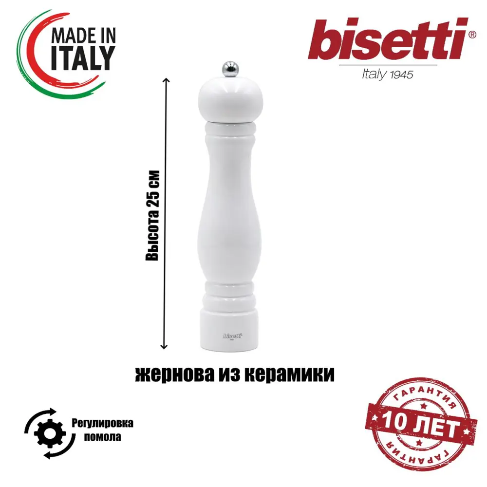 Фото Мельница для перца Bisetti бук цвет белый 7152MSLBL Фото Мельница для перца Bisetti бук цвет белый 7152MSLBL