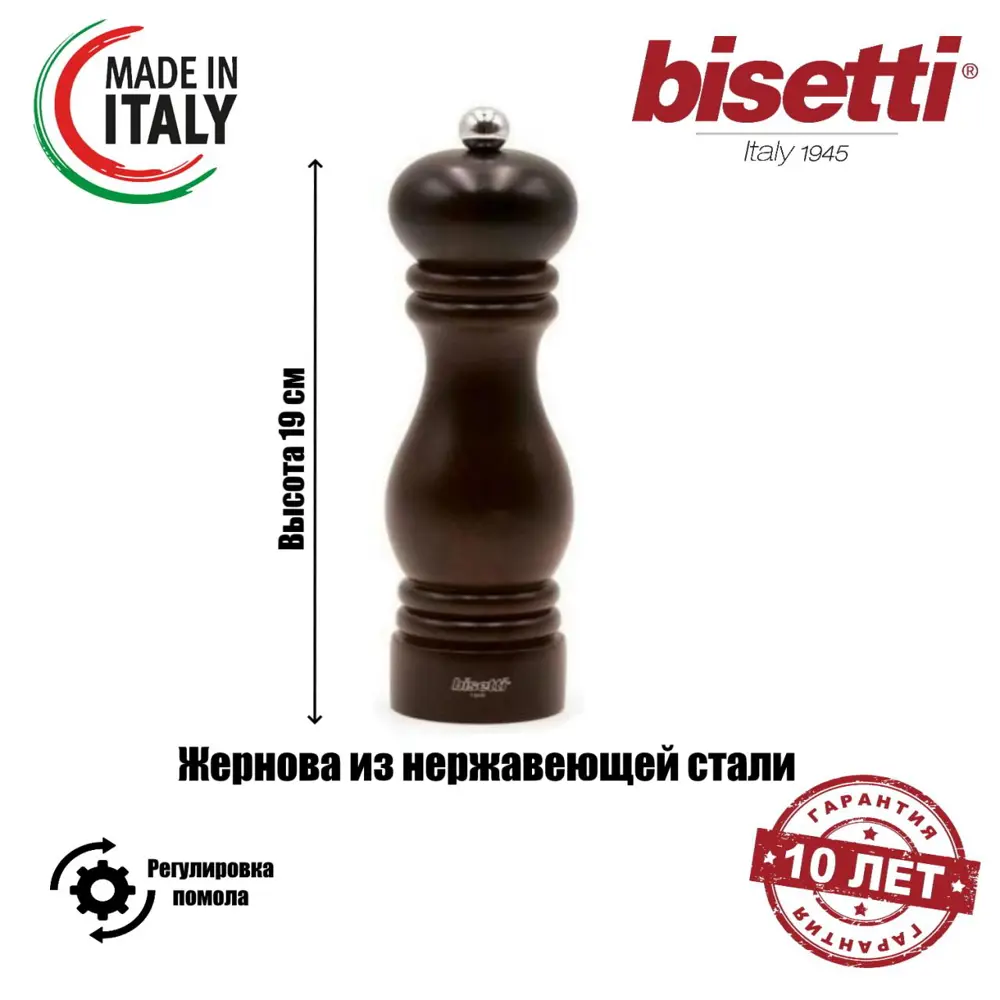 Фото Мельница для перца Bisetti бук цвет коричневый 7151T Фото Мельница для перца Bisetti бук цвет коричневый 7151T