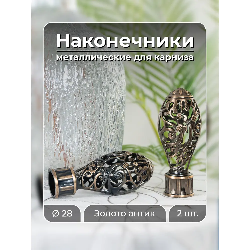 Фото Комплект наконечник для карниза Evoli 57040, 2шт, 28 мм Фото Комплект наконечник для карниза Evoli 57040, 2шт, 28 мм