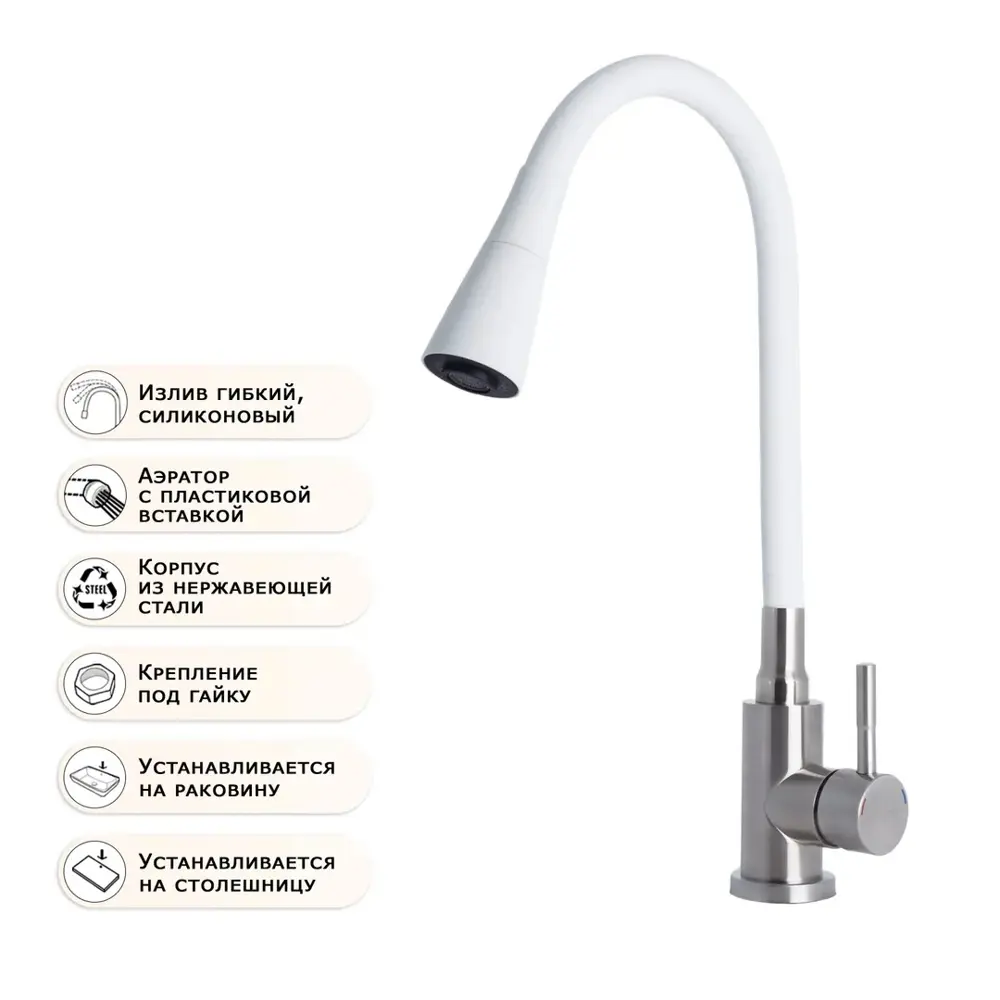 Фото Смеситель для кухни с гибким изливом 26 см Divino BW7105 нержавеющая сталь цвет белый