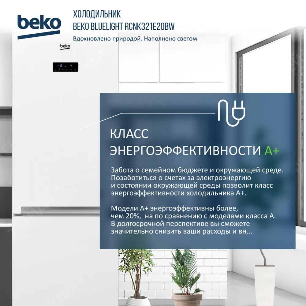 Фото 5 Отдельностоящий холодильник Beko RCNK321E20BW 59.5x186.5 см цвет белый Фото 5 Отдельностоящий холодильник Beko RCNK321E20BW 59.5x186.5 см цвет белый