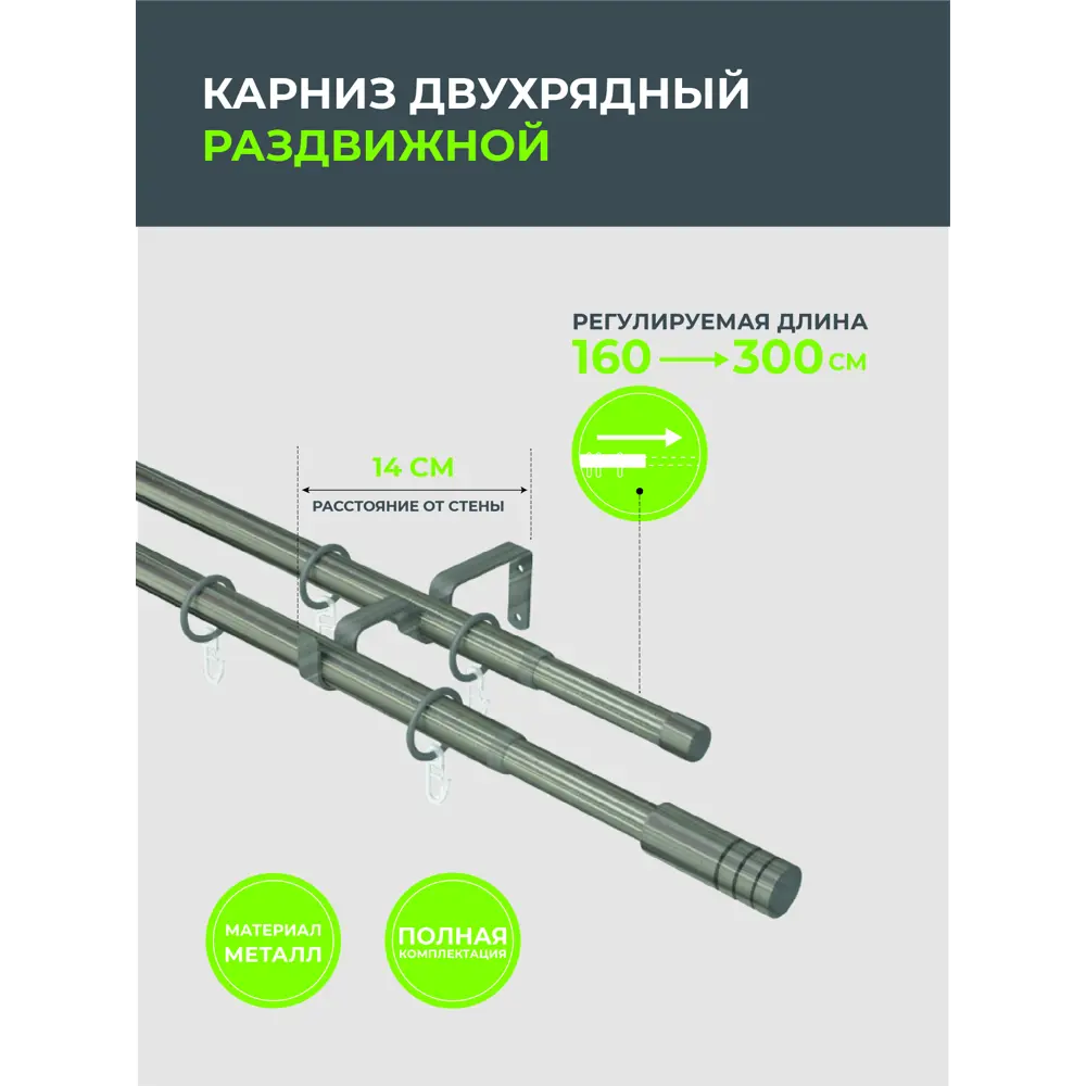 Фото Карниз двухрядный раздвижной Arttex 151.215, 160-300 см металл, цвет хром Фото Карниз двухрядный раздвижной Arttex 151.215, 160-300 см металл, цвет хром