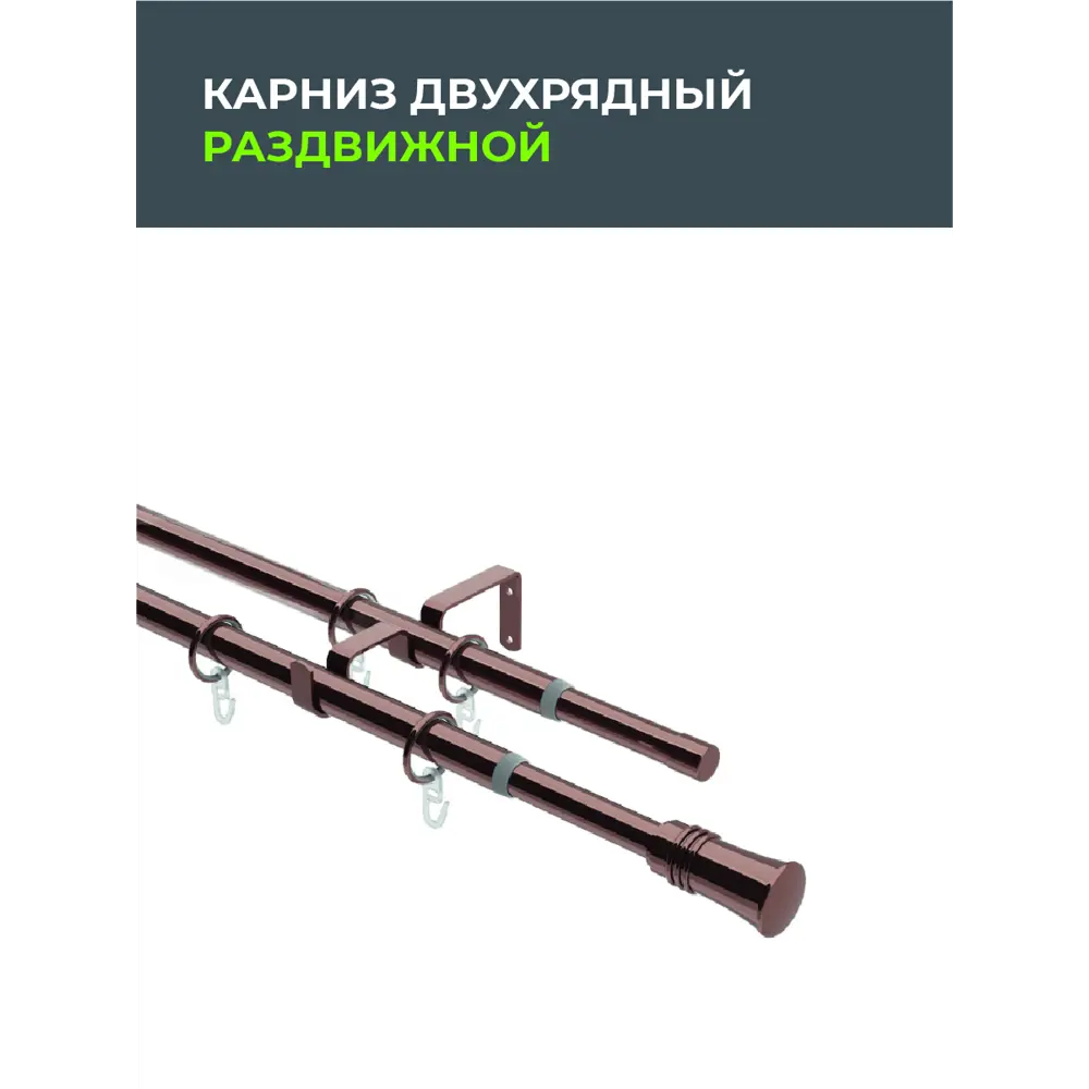 Фото 5 Карниз двухрядный раздвижной Arttex 151.213, 160-300 см металл, цвет коричневый Фото 5 Карниз двухрядный раздвижной Arttex 151.213, 160-300 см металл, цвет коричневый