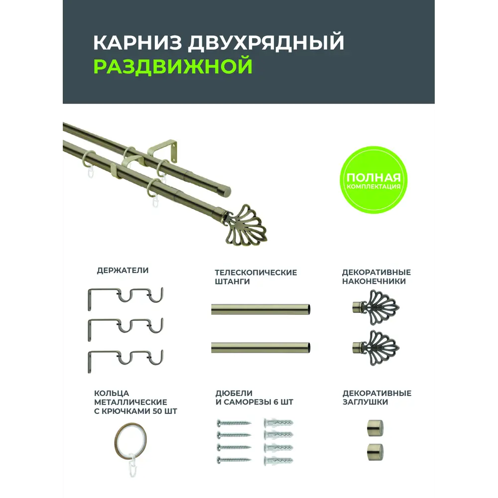 Фото 4 Карниз двухрядный раздвижной Arttex 151.216, 160-300 см металл, цвет античное золото Фото 4 Карниз двухрядный раздвижной Arttex 151.216, 160-300 см металл, цвет античное золото