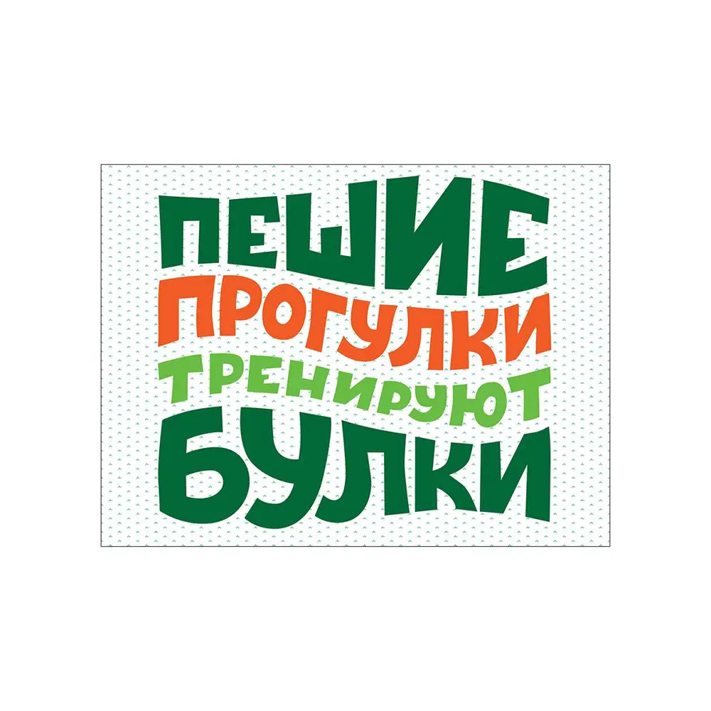 Фото Постер без обрамления Woozzee "Пешие прогулки тренируют булки" 40x30 см без рамы Фото Постер без обрамления Woozzee "Пешие прогулки тренируют булки" 40x30 см без рамы