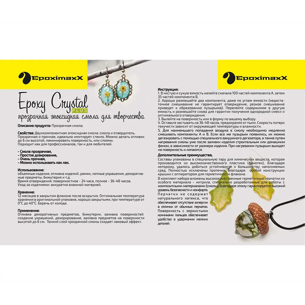 Фото 3 Ювелирная прозрачная смола Epoxy Crystal Plus 345 г EpoximaxX Фото 3 Ювелирная прозрачная смола Epoxy Crystal Plus 345 г EpoximaxX