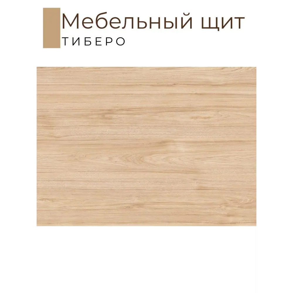 Фото 2 Мебельная деталь Kronostar 2000x400x16 мм ЛДСП 0.80м² цвет тиберо Фото 2 Мебельная деталь Kronostar 2000x400x16 мм ЛДСП 0.80м² цвет тиберо