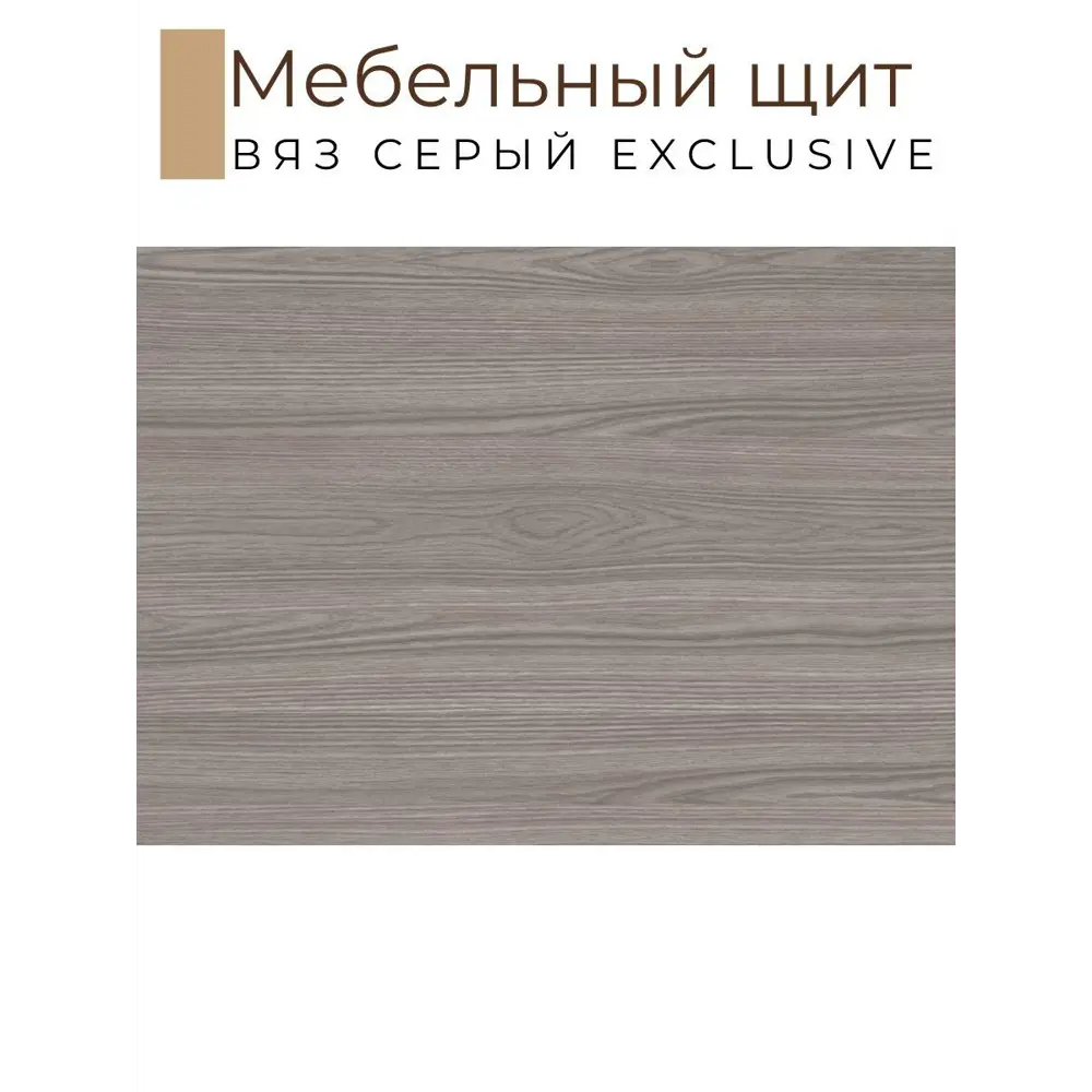 Фото 2 Мебельная деталь Kronostar 2200x200x16 мм ЛДСП 0.44м² цвет вяз серый Фото 2 Мебельная деталь Kronostar 2200x200x16 мм ЛДСП 0.44м² цвет вяз серый